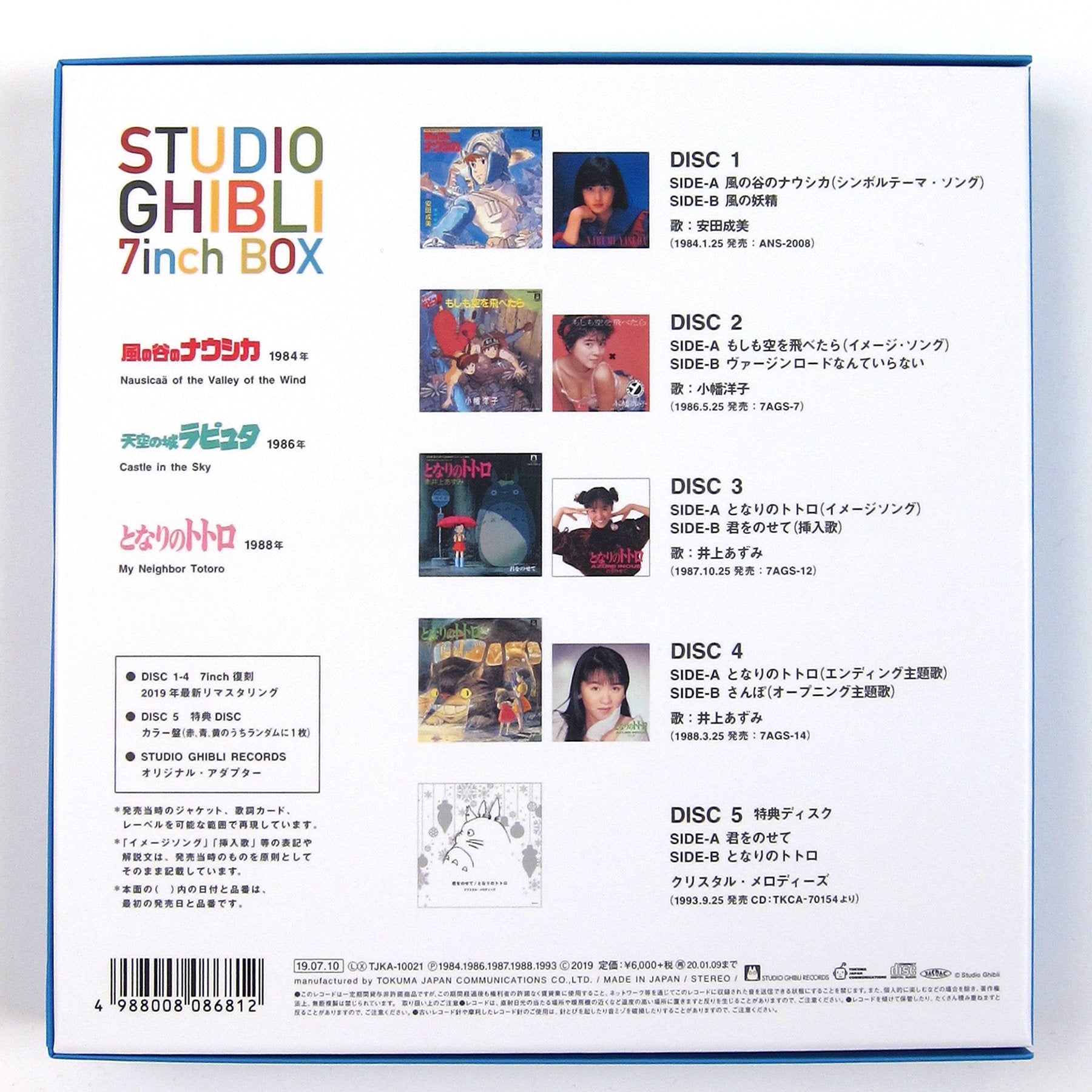 Studio Ghibli: Studio Ghibli Vinyl 5x7" Boxset